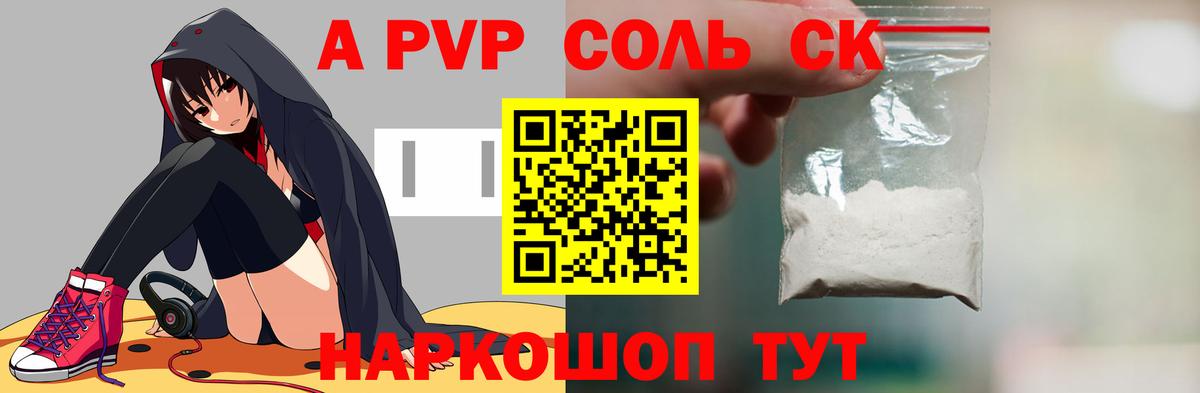 APVP Соль  что такое   Мыски  Вход с VPN  A-PVP кристаллы  A PVP Соль 