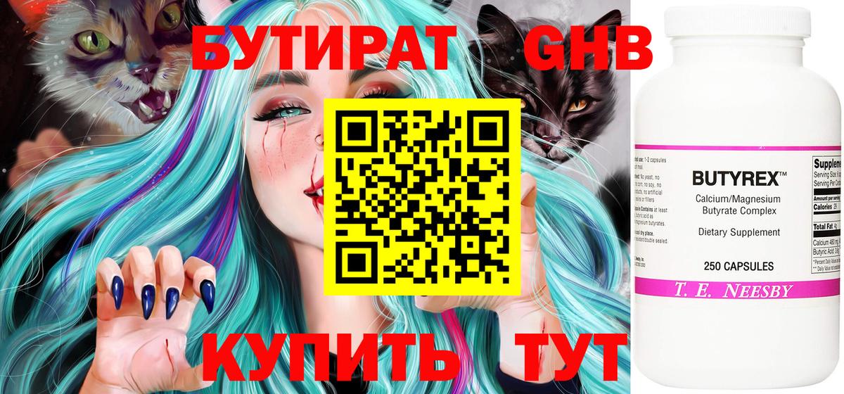 Мыски  БУТИРАТ BDO  Вход с VPN 