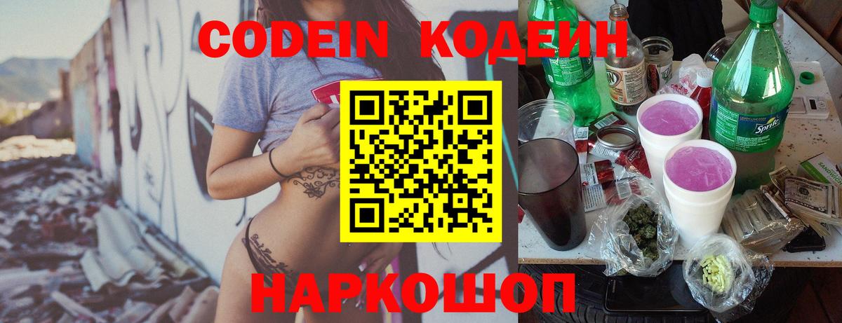Codein Purple Drank  Codein Purple Drank  Мыски  Вход с VPN 