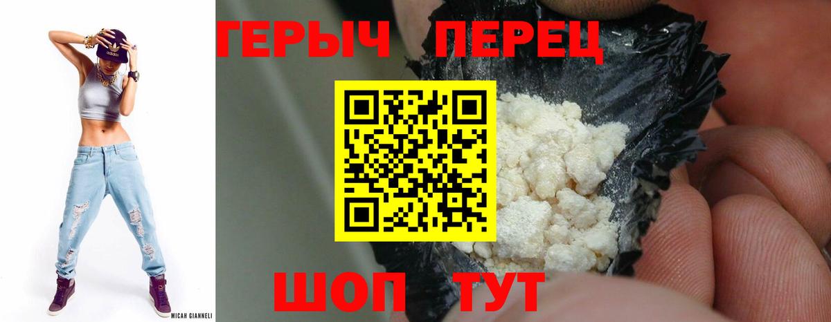 ГЕРОИН  ГЕРОИН Heroin  Вход с VPN  Мыски 