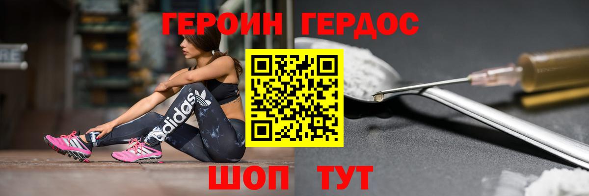 ГЕРОИН герыч Мыски