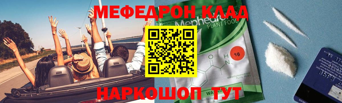 МЕФ мяу мяу  Вход с VPN  Мыски 