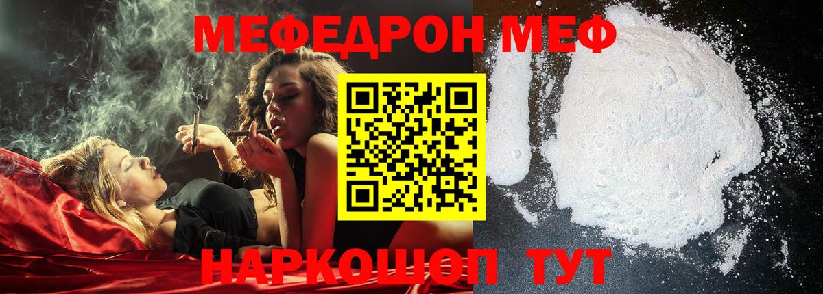 Меф мяу мяу мука Мыски